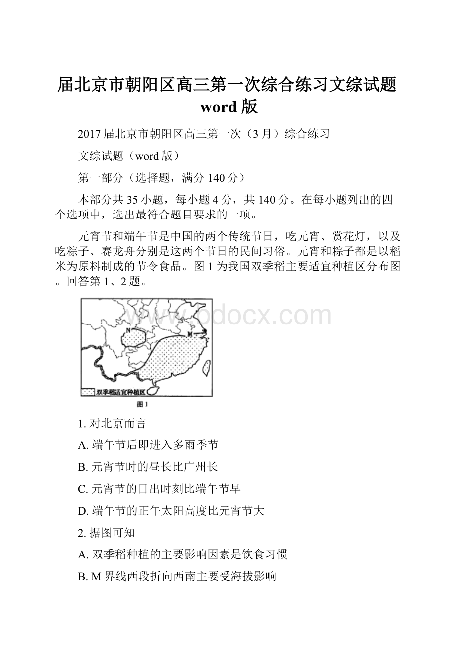 届北京市朝阳区高三第一次综合练习文综试题word版.docx