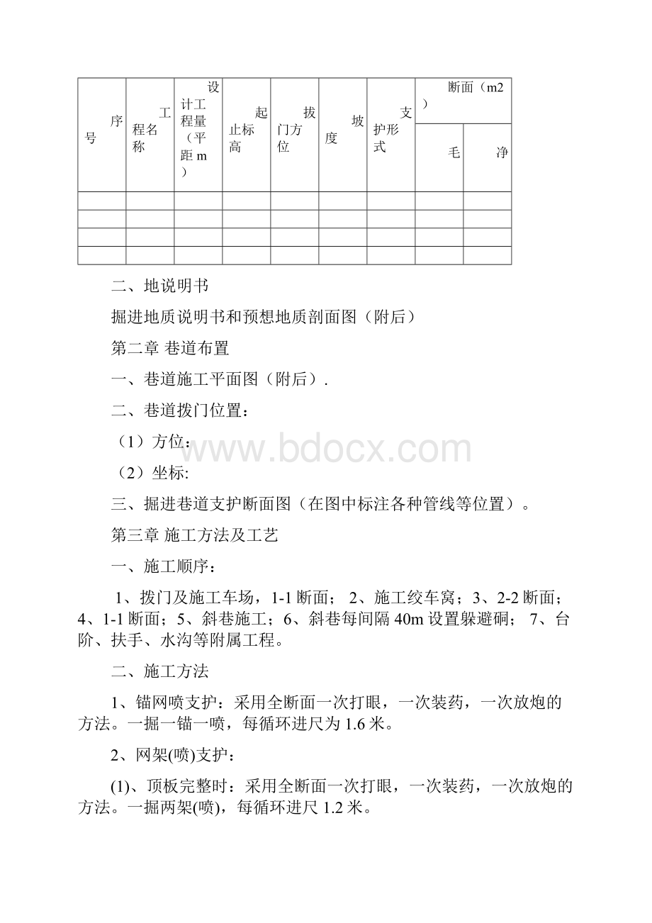 矿井岩巷掘进作业规程范本doc下山.docx_第2页