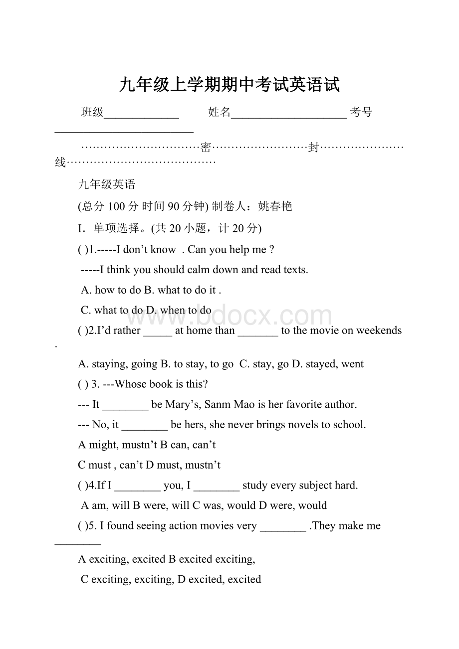 九年级上学期期中考试英语试.docx_第1页