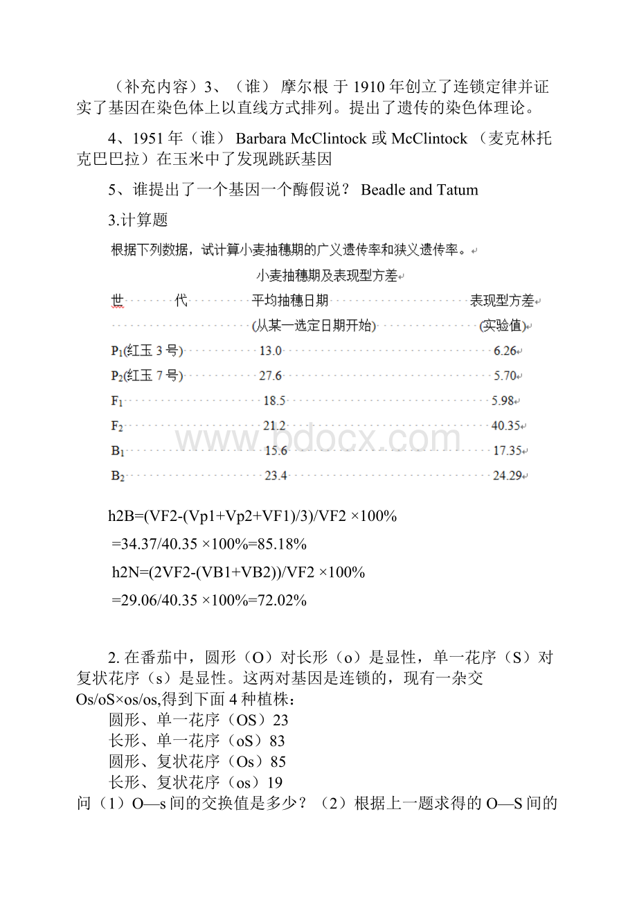 遗传学作业答案.docx_第2页