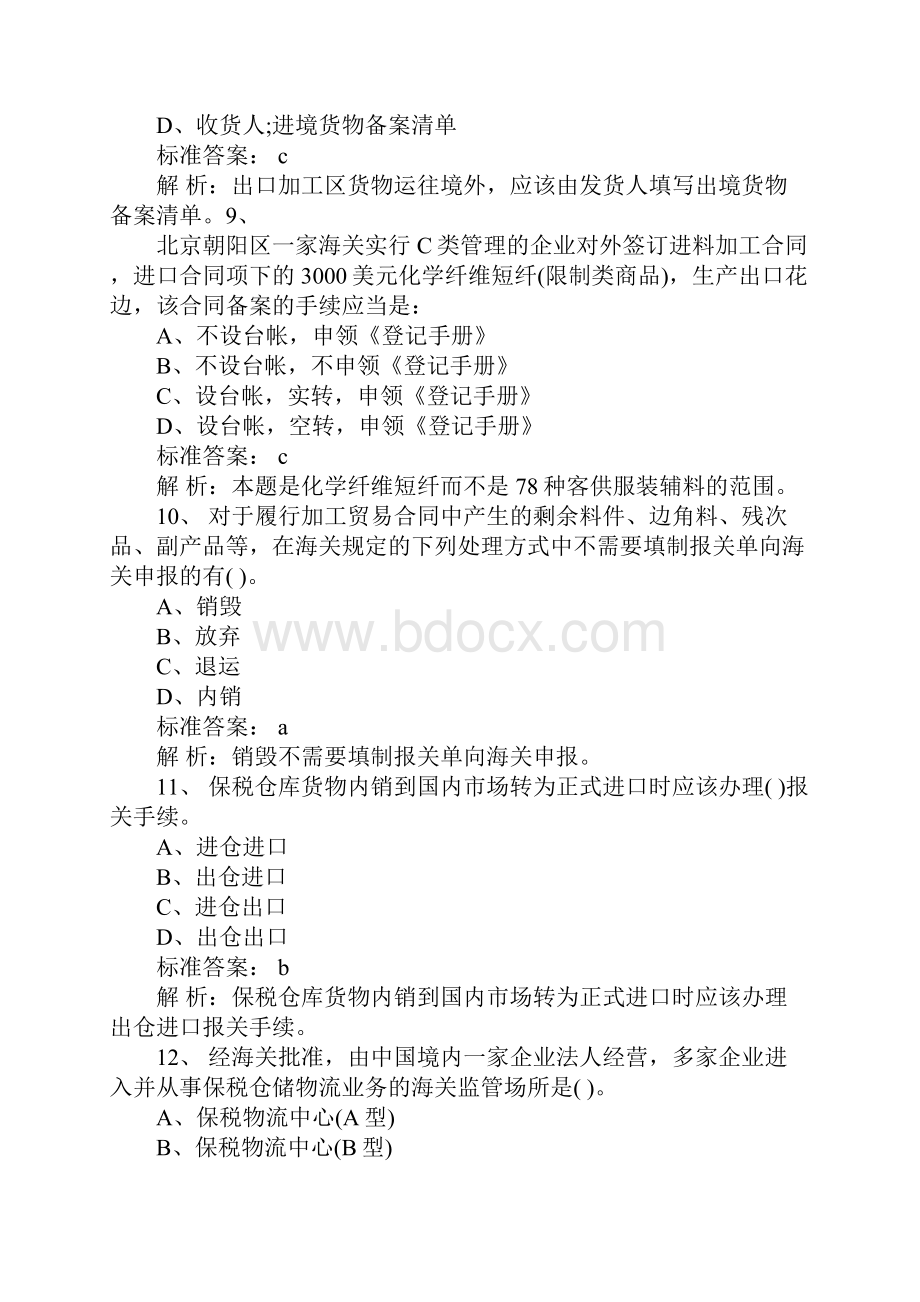 企业在向主管海关办理加工贸易合同备案是时需要以下哪些单证.docx_第3页