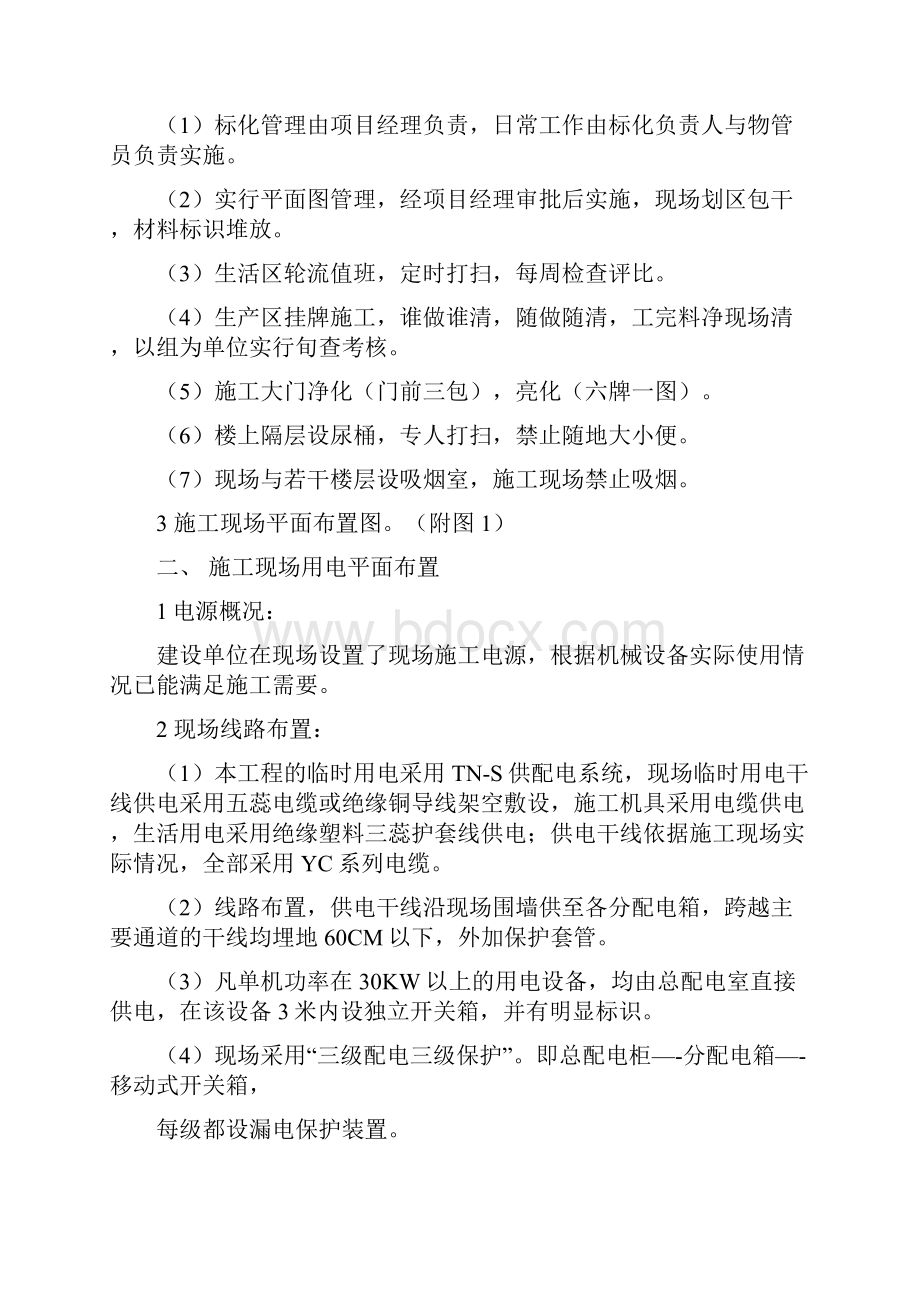 堤防维修养护工程.docx_第2页