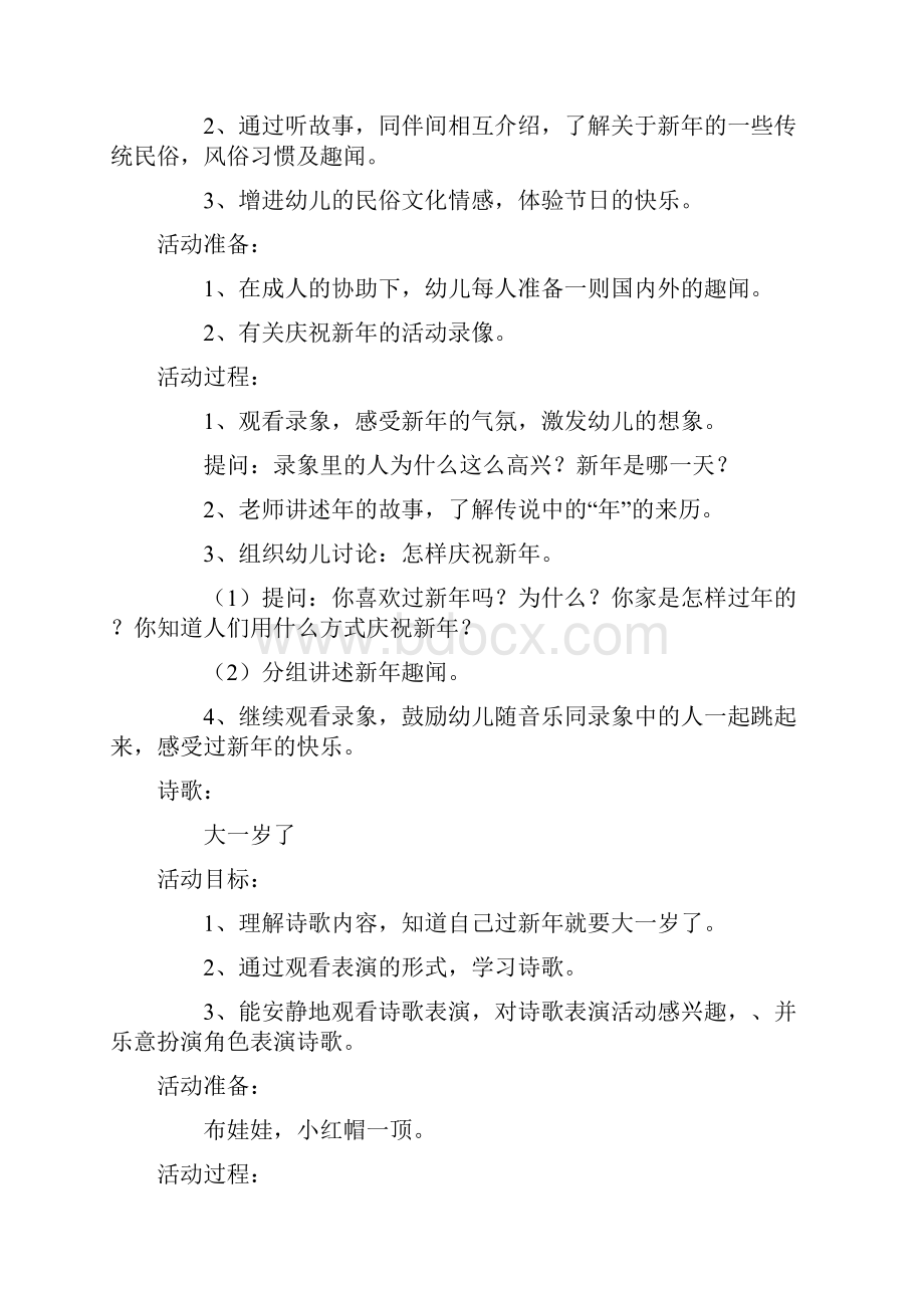 《欢欢喜喜迎新年》教案.docx_第3页