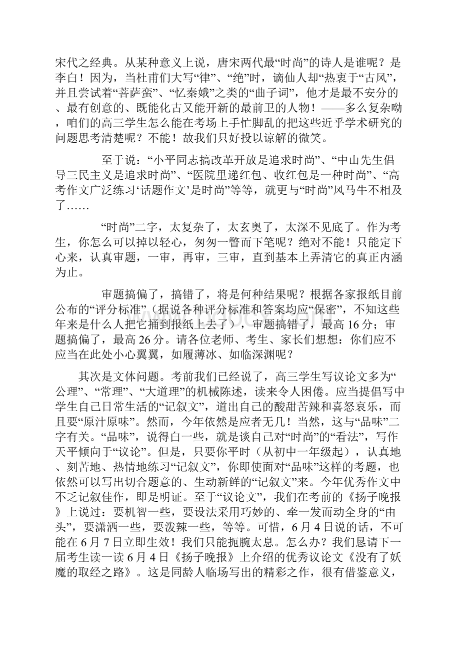 关于针对江苏高考作文阅卷组组长资高考作文.docx_第2页