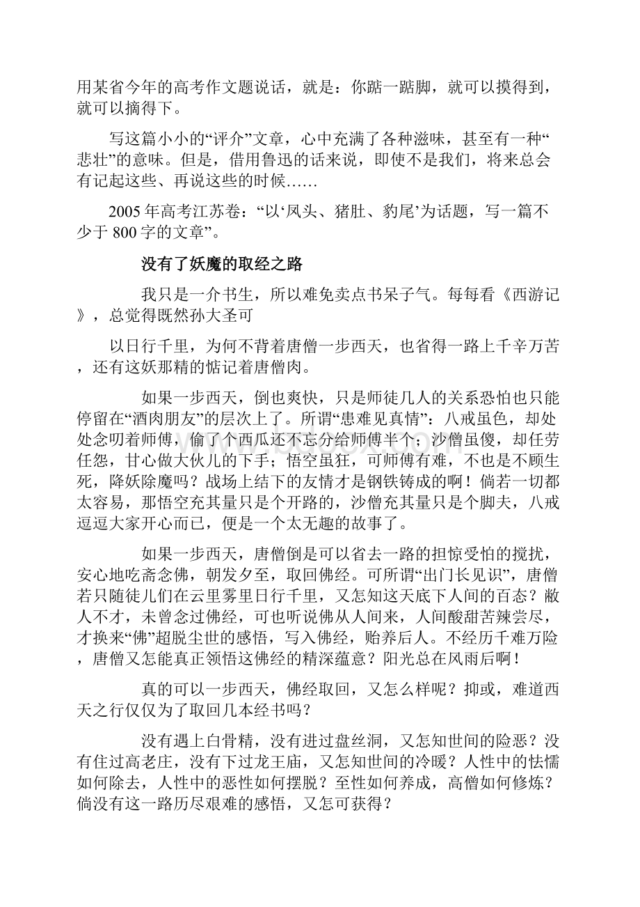 关于针对江苏高考作文阅卷组组长资高考作文.docx_第3页