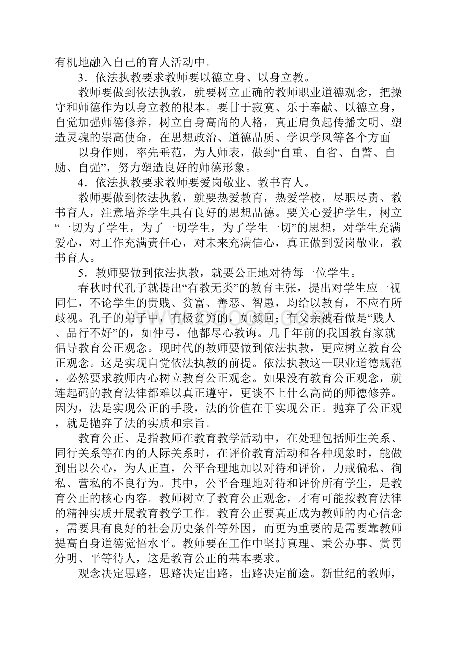 依法执教学习心得体会.docx_第2页