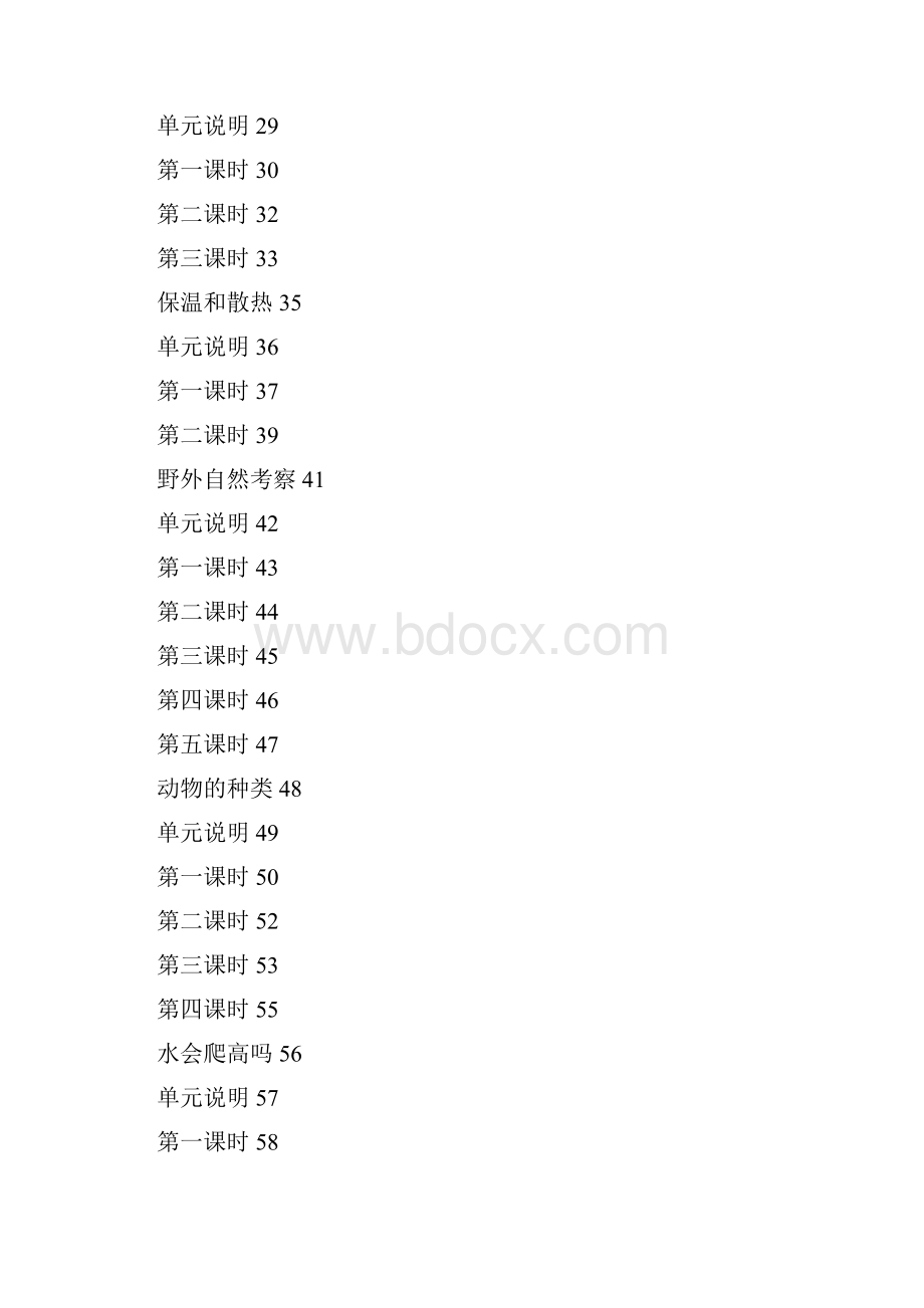 人教版小学自然第八册全册教案.docx_第2页