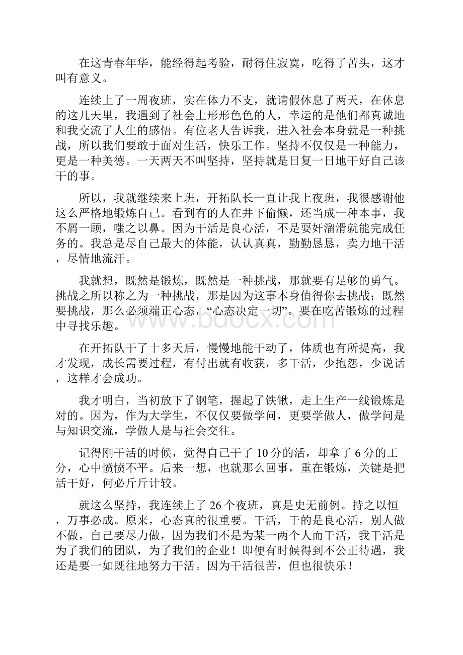 实习报告.docx_第3页