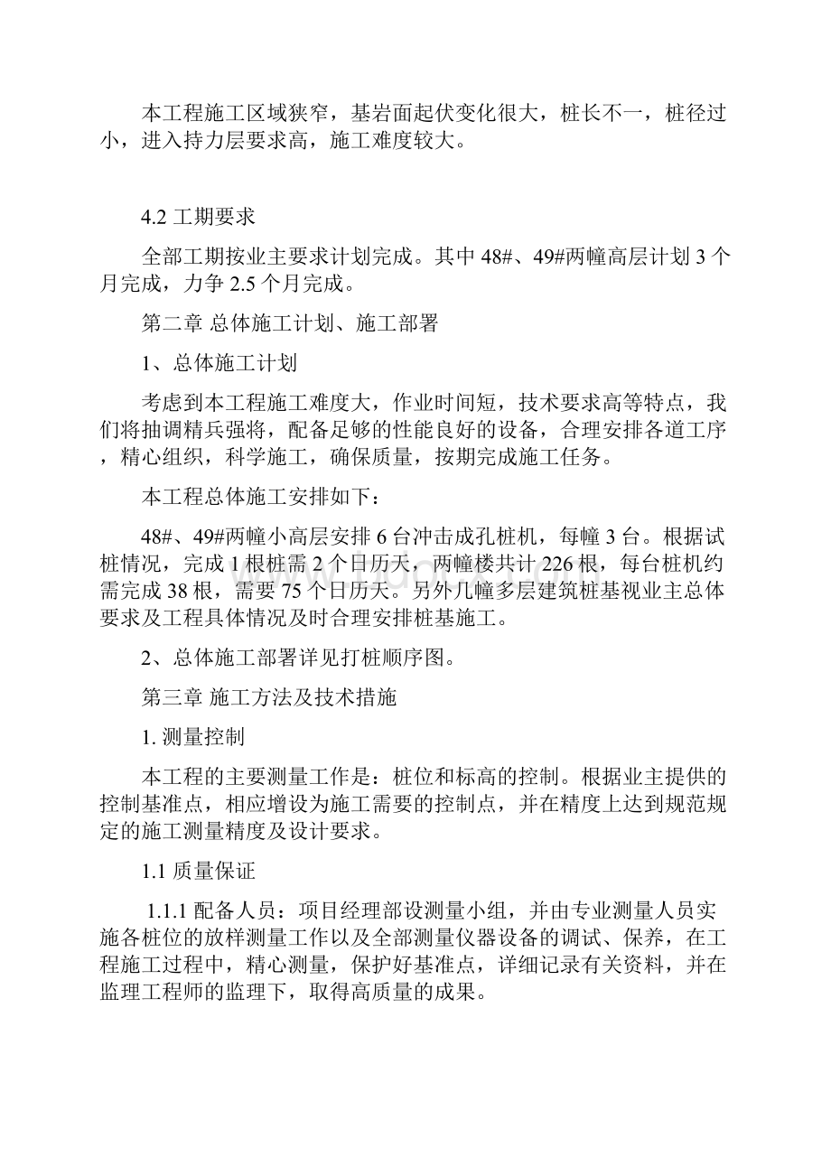 冲击锤施工方案.docx_第2页