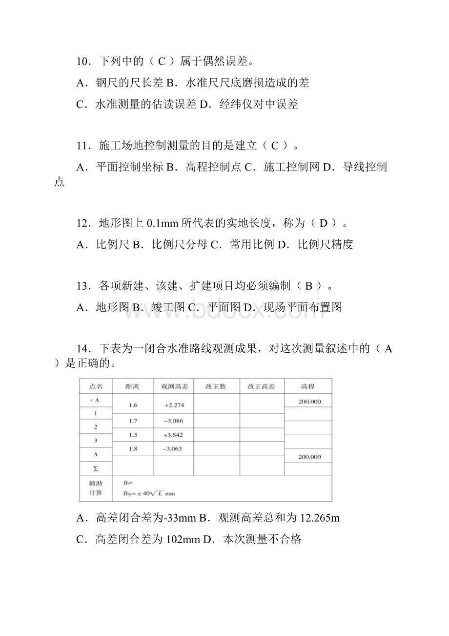 建筑工程测量期末考试试题含答案ape.docx_第3页