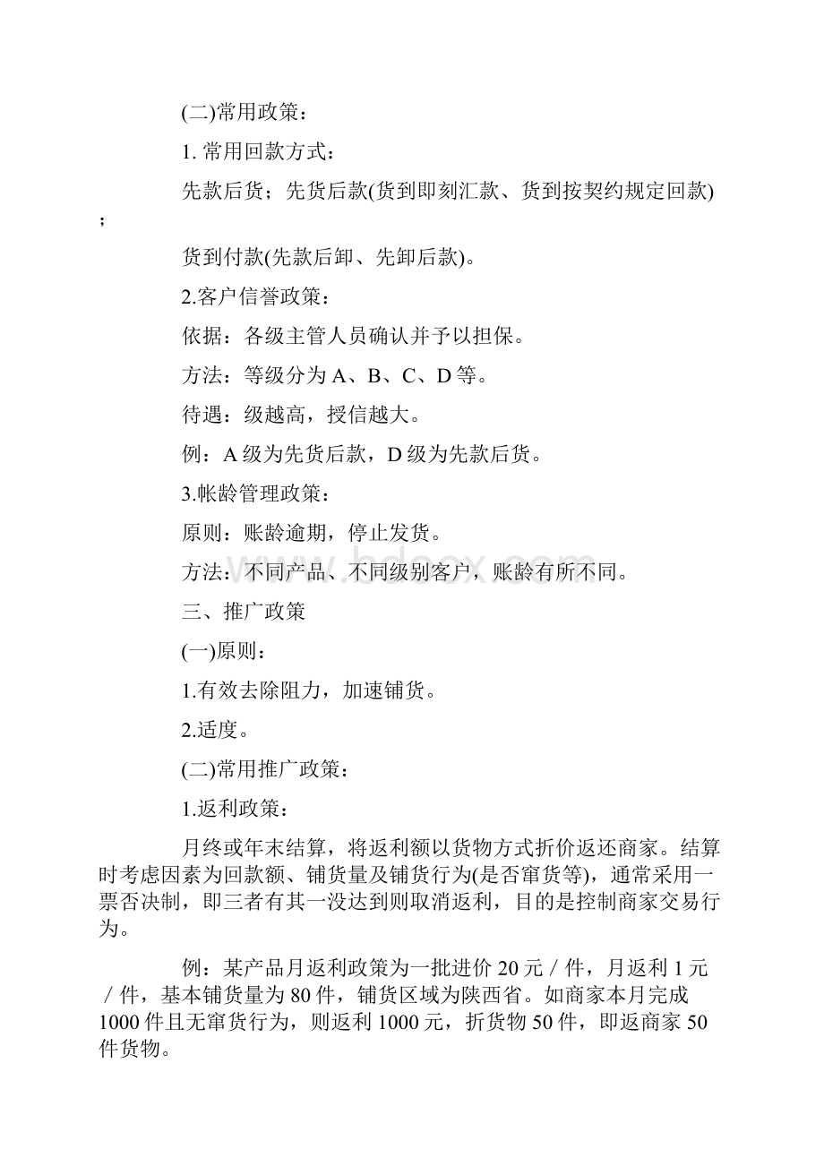 经销商管理政策条例.docx_第2页