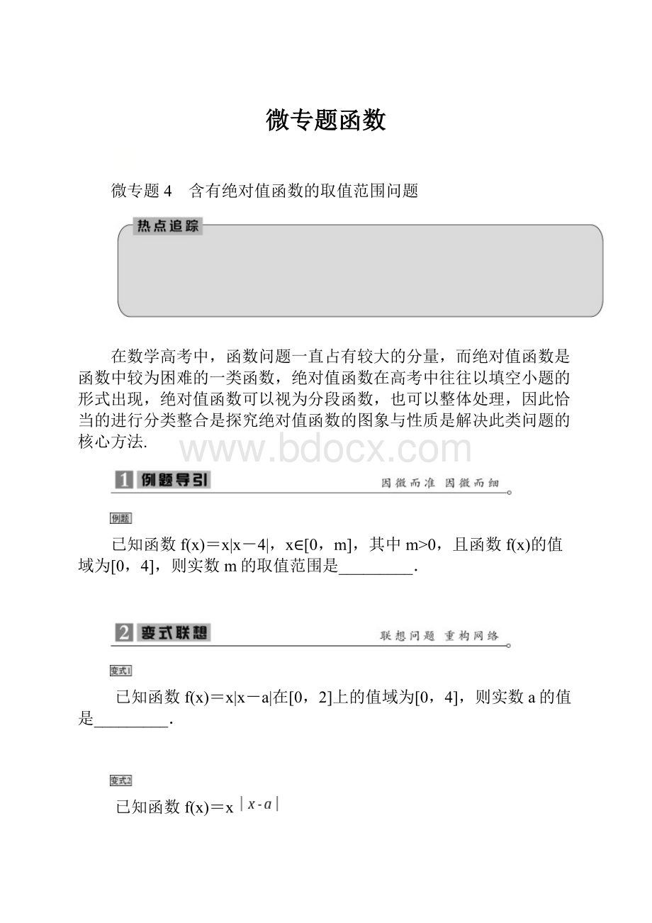 微专题函数.docx_第1页