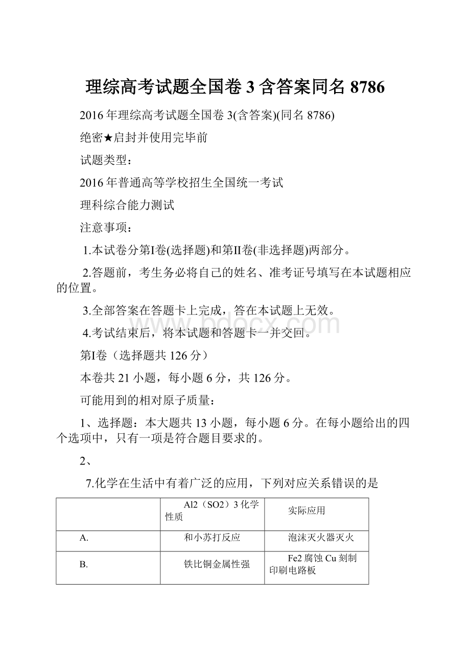 理综高考试题全国卷3含答案同名8786.docx