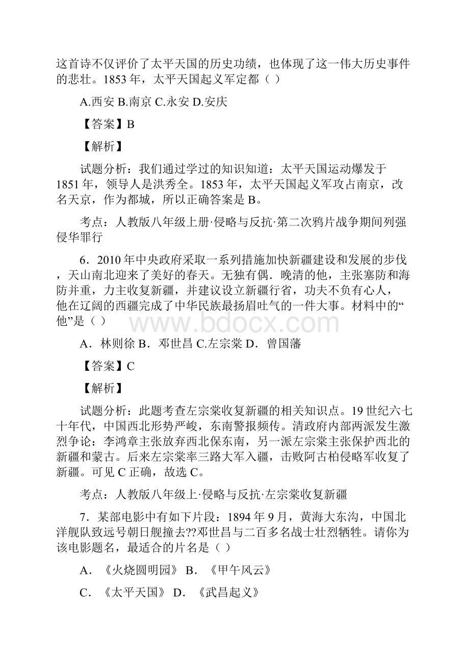 广西钦州市钦南区学年八年级上学期期中考试历史试题解析解析版.docx_第3页