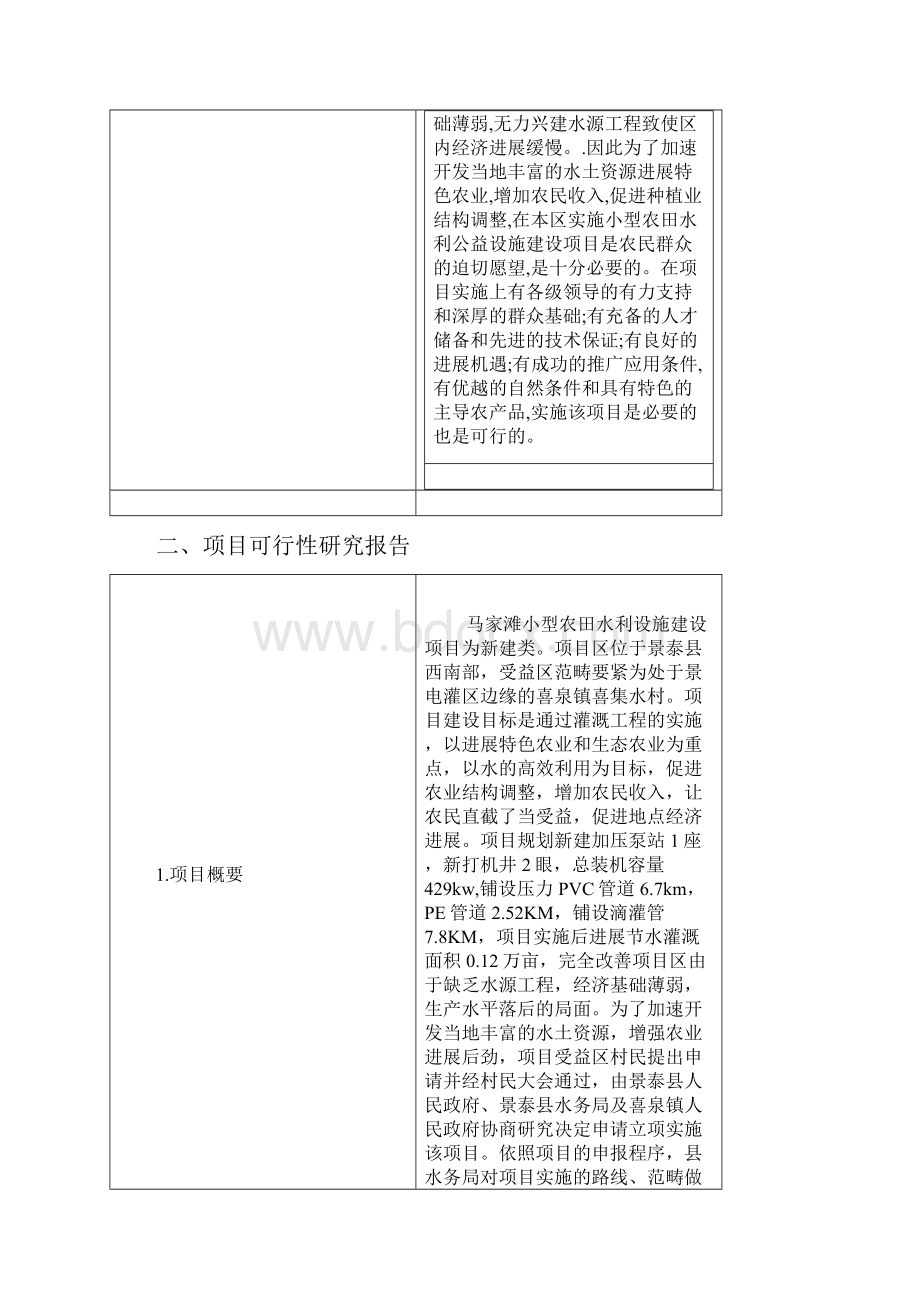 农业专项标准文本.docx_第3页