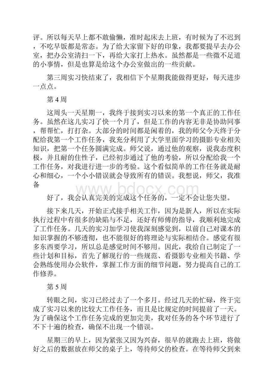 摄影助理实习周记.docx_第3页