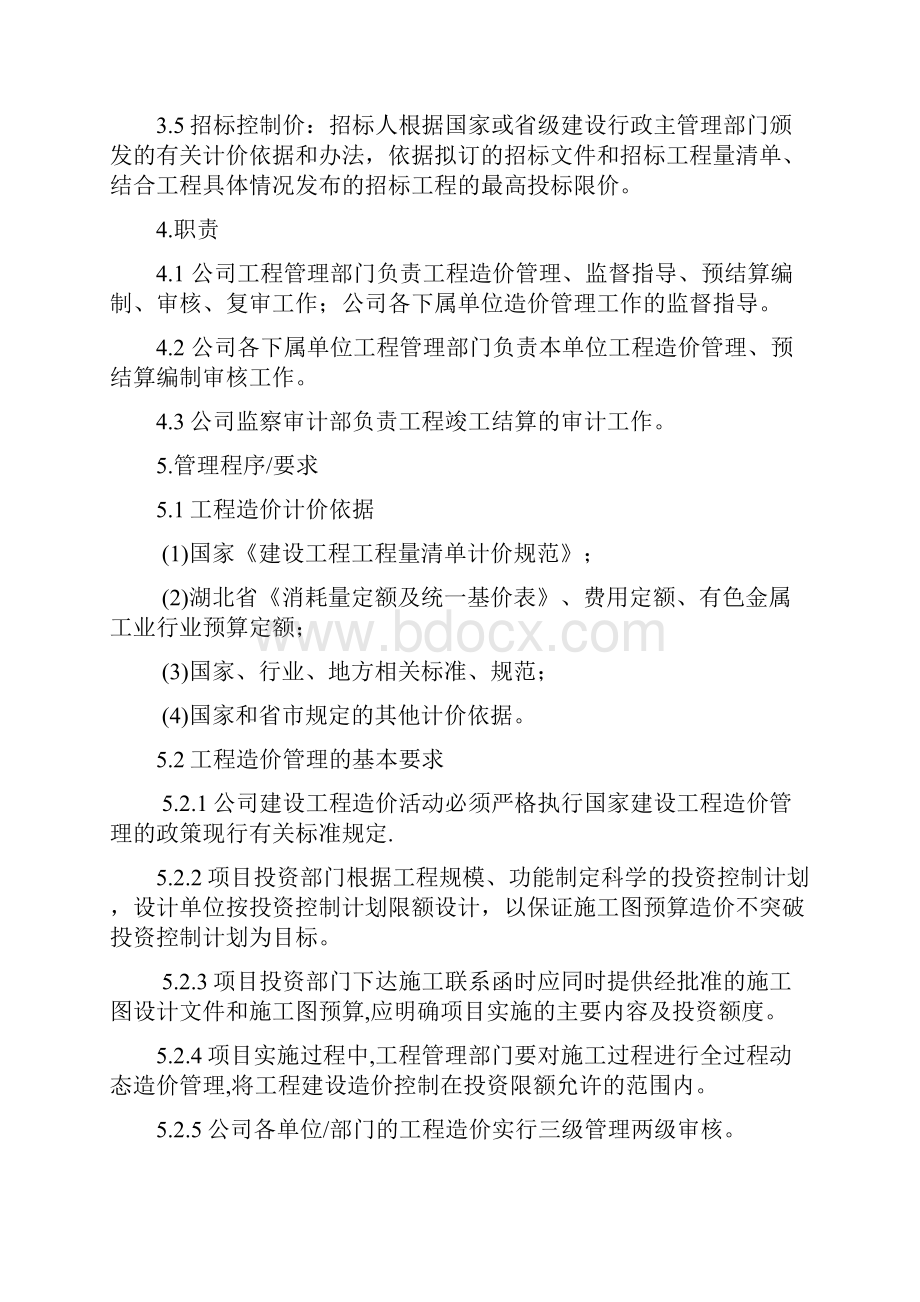 建设工程造价管理实施办法.docx_第2页