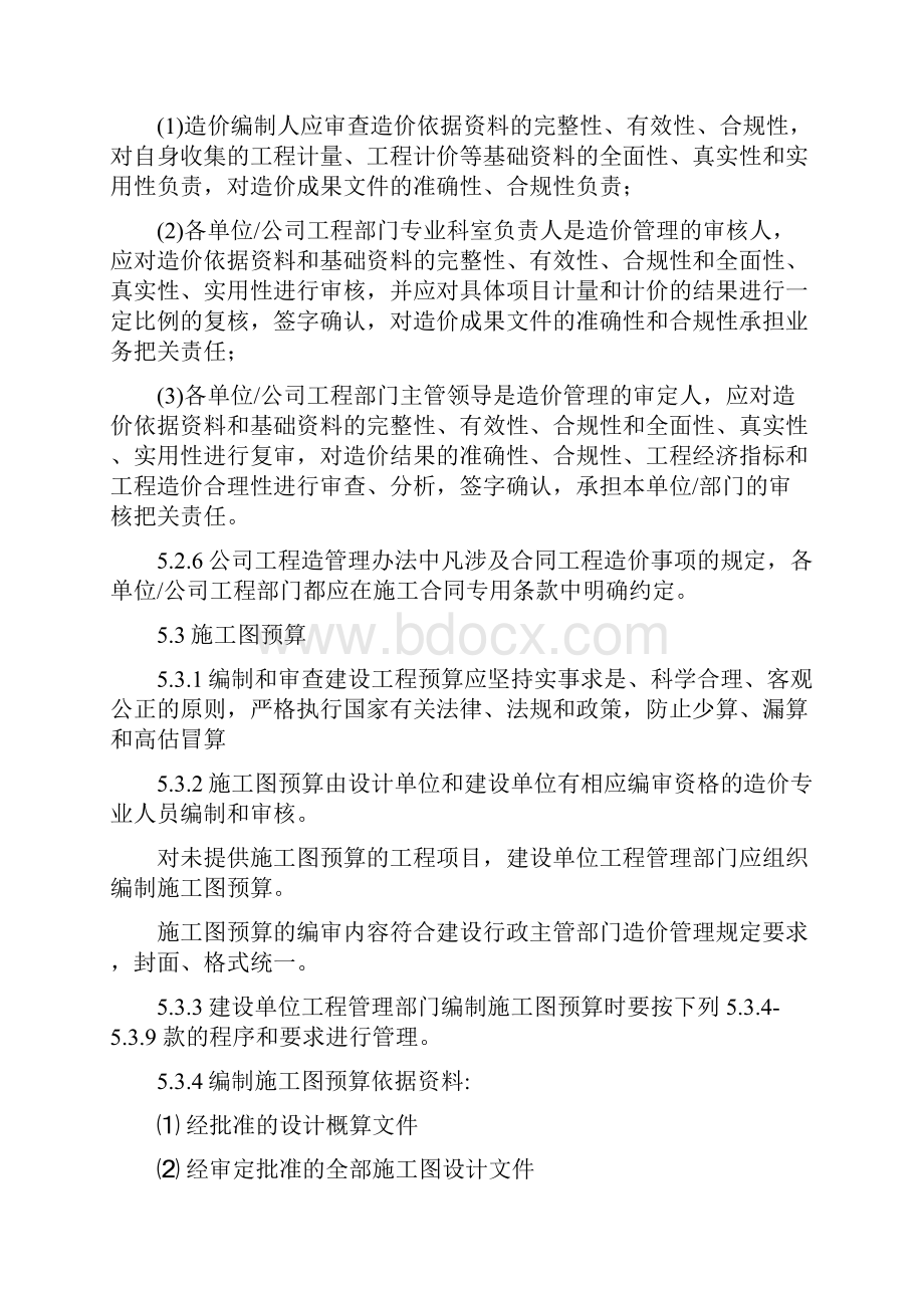 建设工程造价管理实施办法.docx_第3页