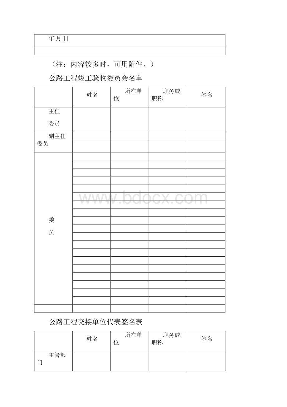 公路工程交工验收证书.docx_第2页