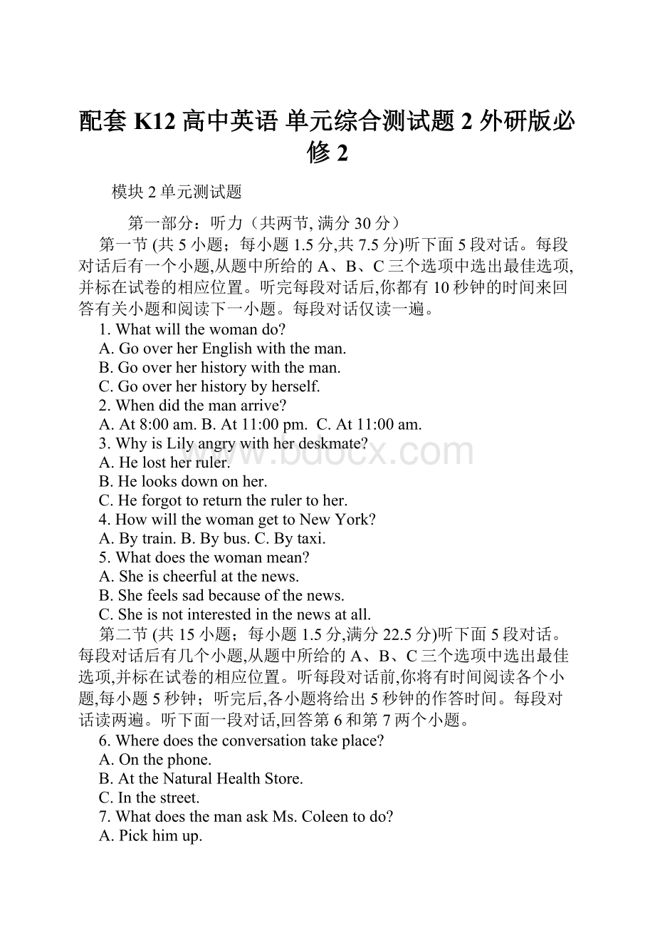 配套K12高中英语 单元综合测试题2 外研版必修2.docx