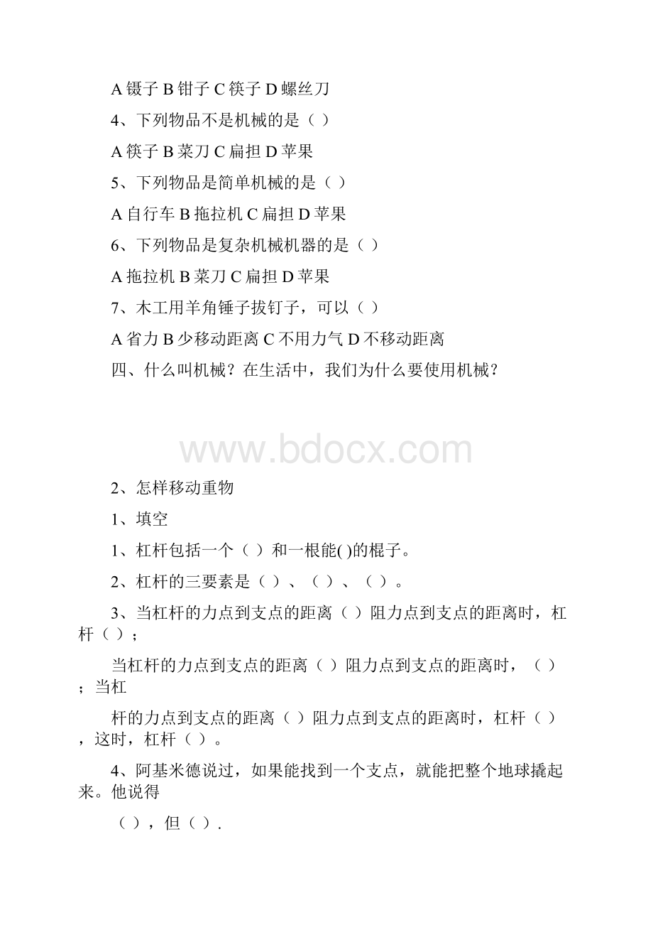 苏教版小学五年级科学下册第一单元作业.docx_第2页