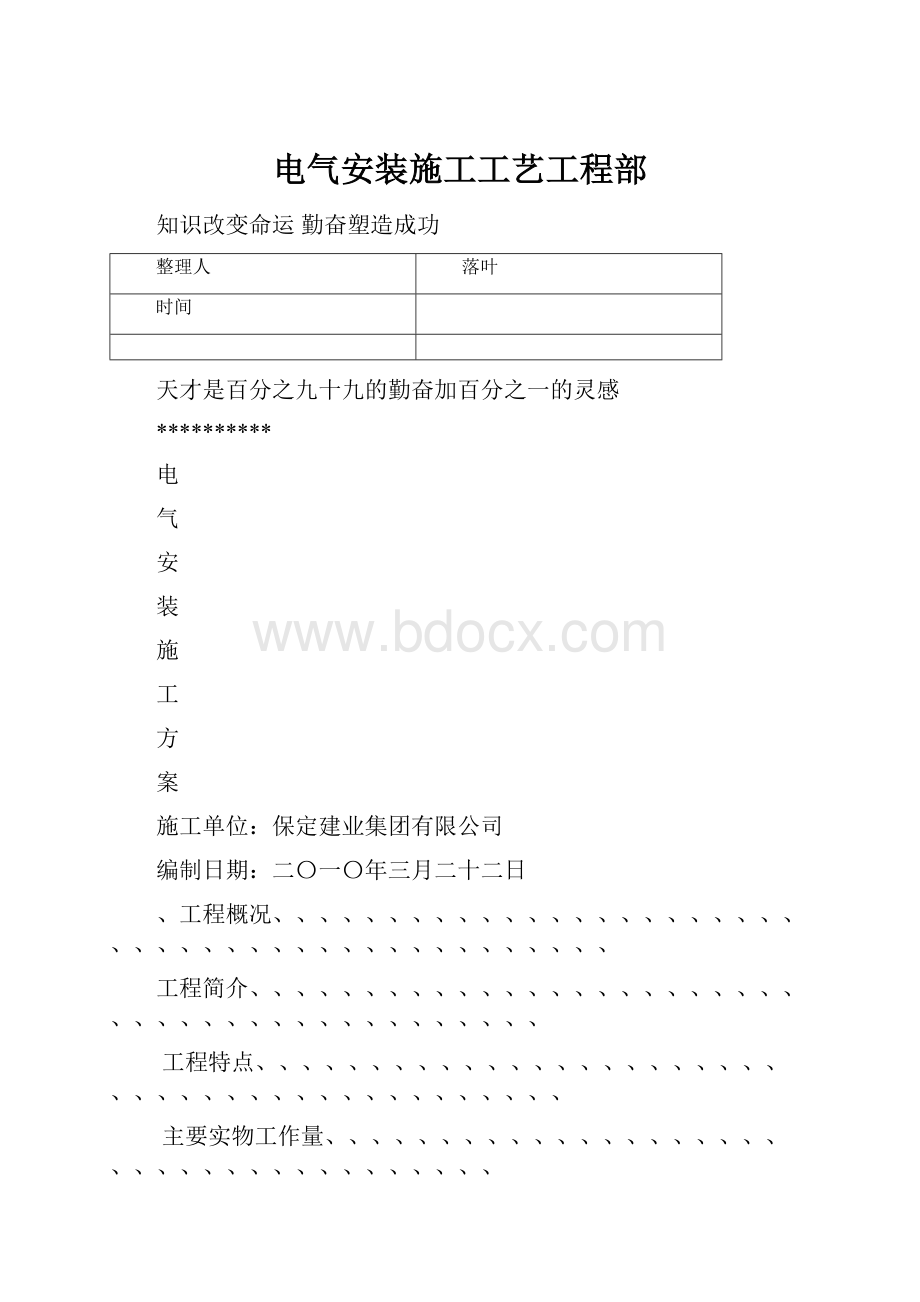 电气安装施工工艺工程部.docx