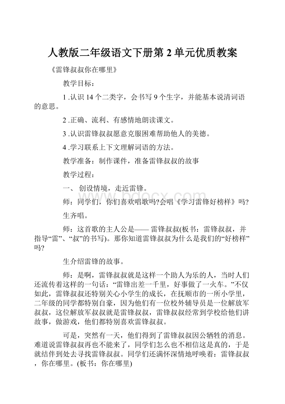 人教版二年级语文下册第2单元优质教案.docx