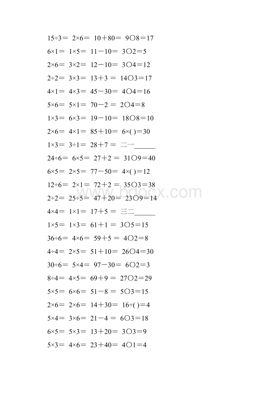 人教版二年级数学下册表内除法一练习题精选42.docx_第2页