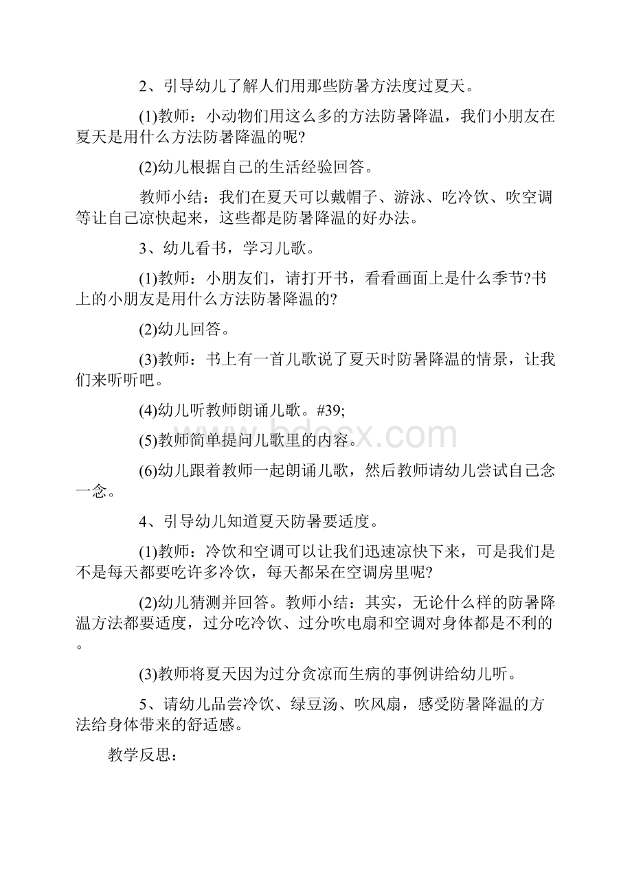 小班社会教案领域教案20篇.docx_第2页