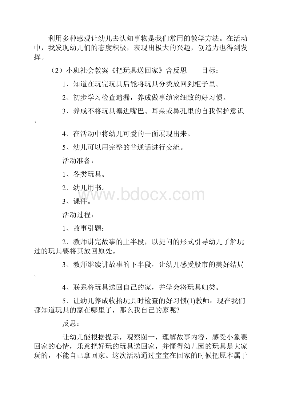 小班社会教案领域教案20篇.docx_第3页