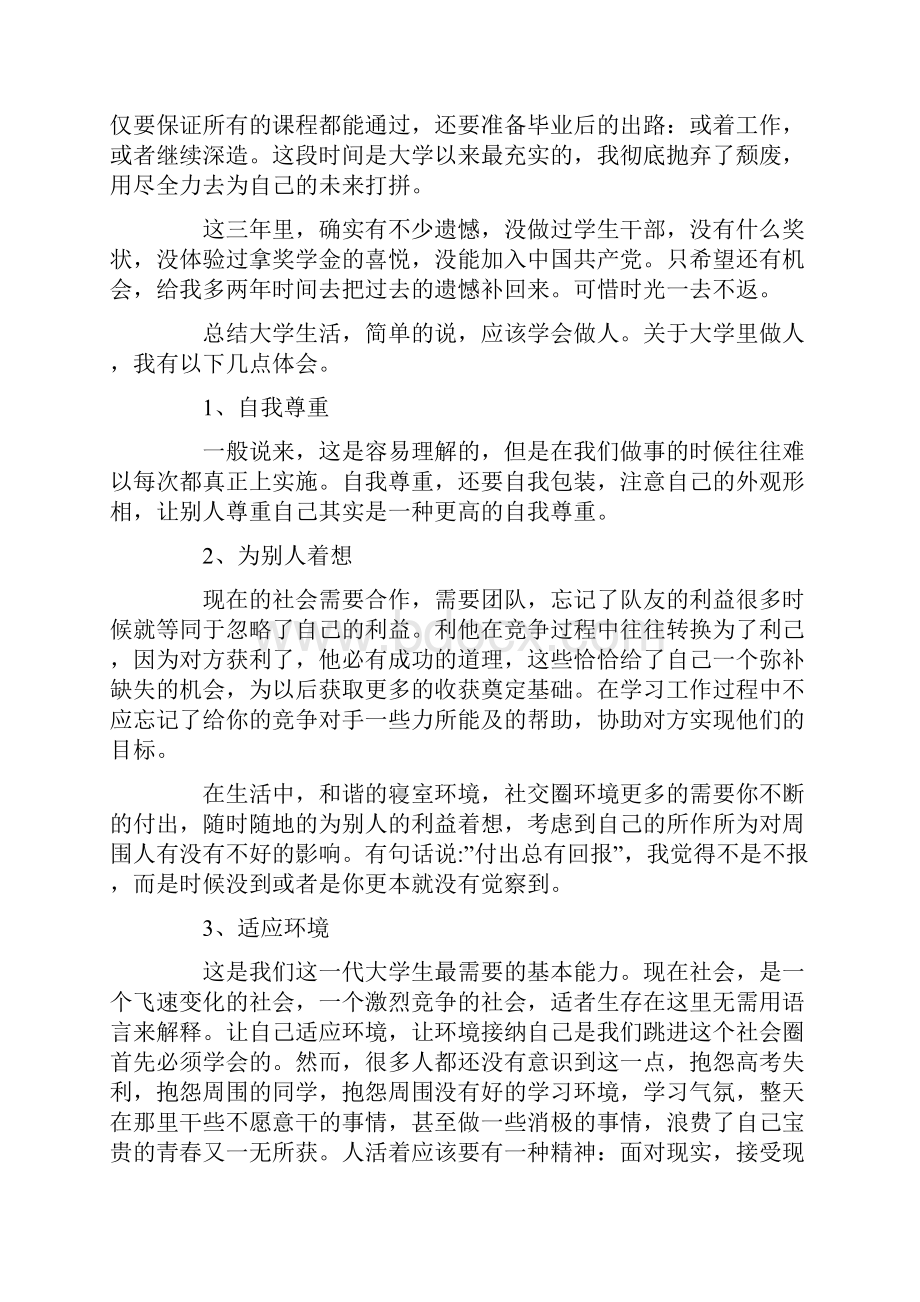 大学生自我评价800字左右.docx_第2页