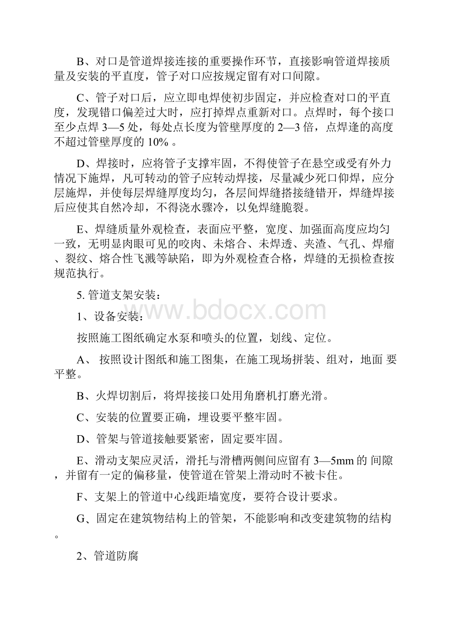 喷泉施工方案.docx_第2页