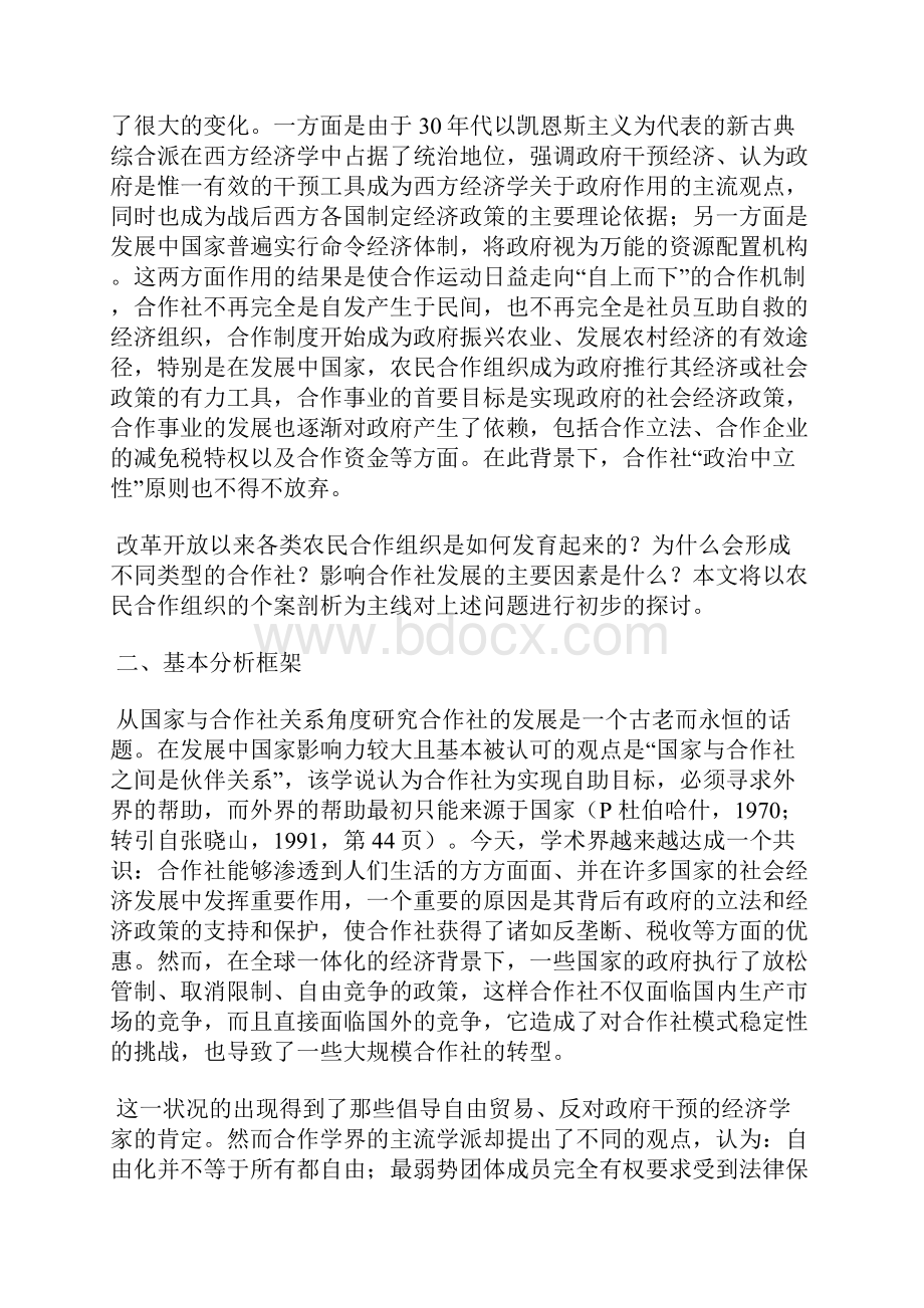 最新中国农村市场化进程中的农民合作组织研究.docx_第2页