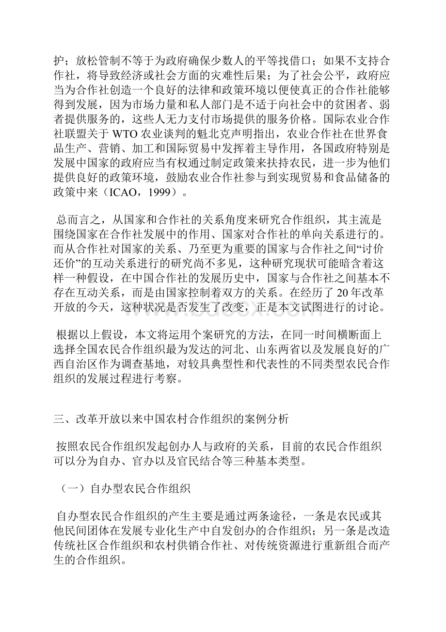 最新中国农村市场化进程中的农民合作组织研究.docx_第3页