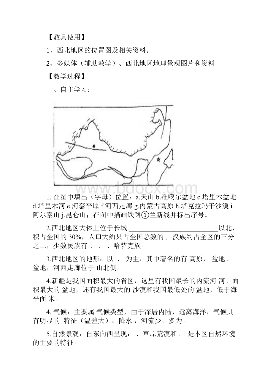 湘教版地理八年级下册《 西北地区和青藏地区》省优质课一等奖教案.docx_第2页