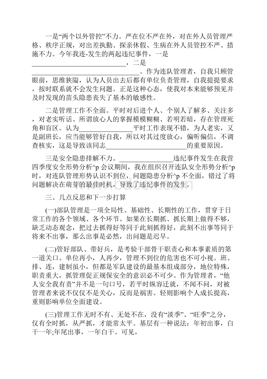 违反纪律检讨书600字 个人违反纪律检讨书文档600字.docx_第3页