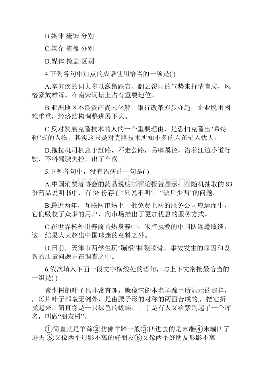 山东春季高考模拟试题及答案语文.docx_第2页