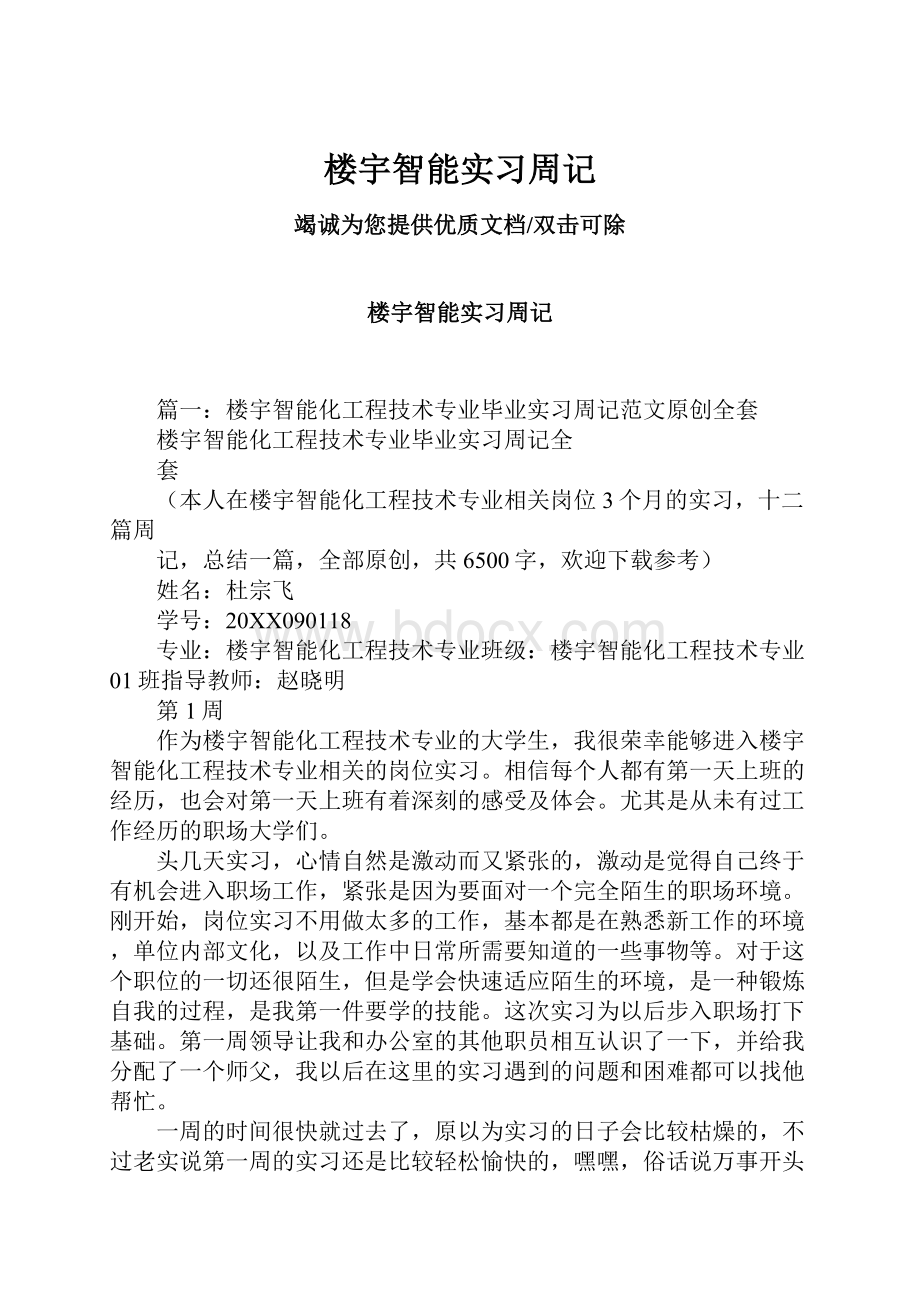 楼宇智能实习周记.docx