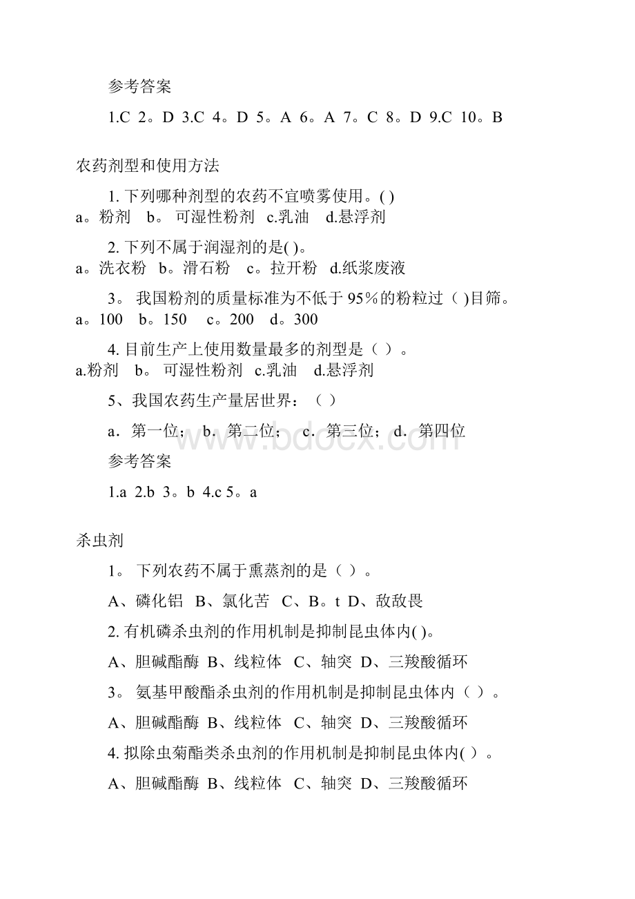 农药学复习题剖析.docx_第2页