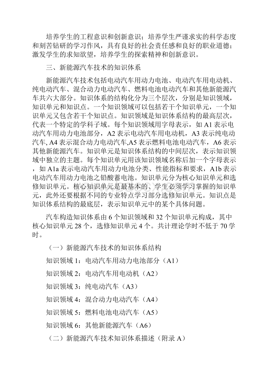 新能源汽车技术课程教学标准.docx_第2页