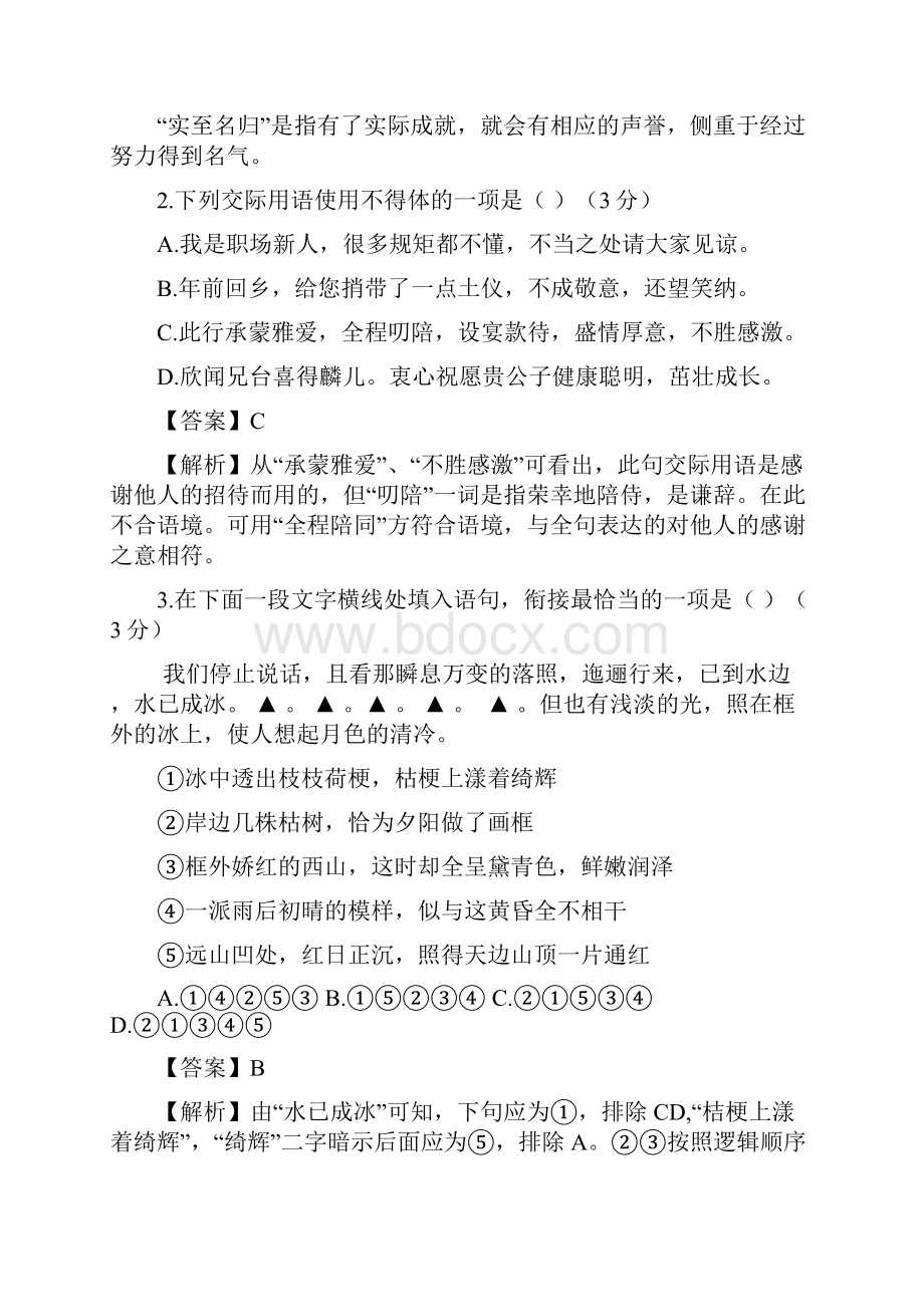 江苏省南京市届高三第三次模拟考试语文试题Word版含答案.docx_第2页