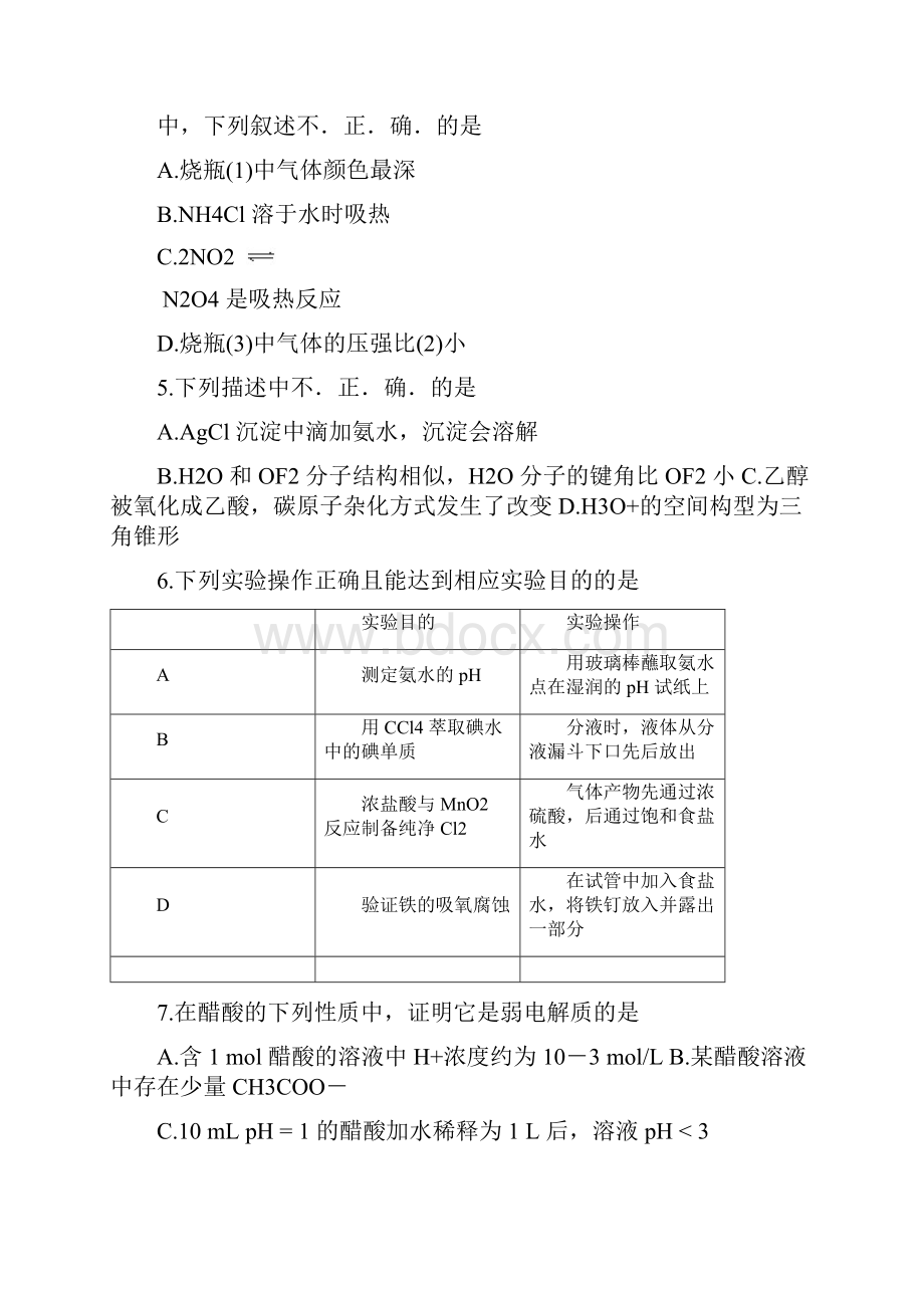 山西省临汾忻州两地重点学校学年高二联考化学试题无答案.docx_第2页