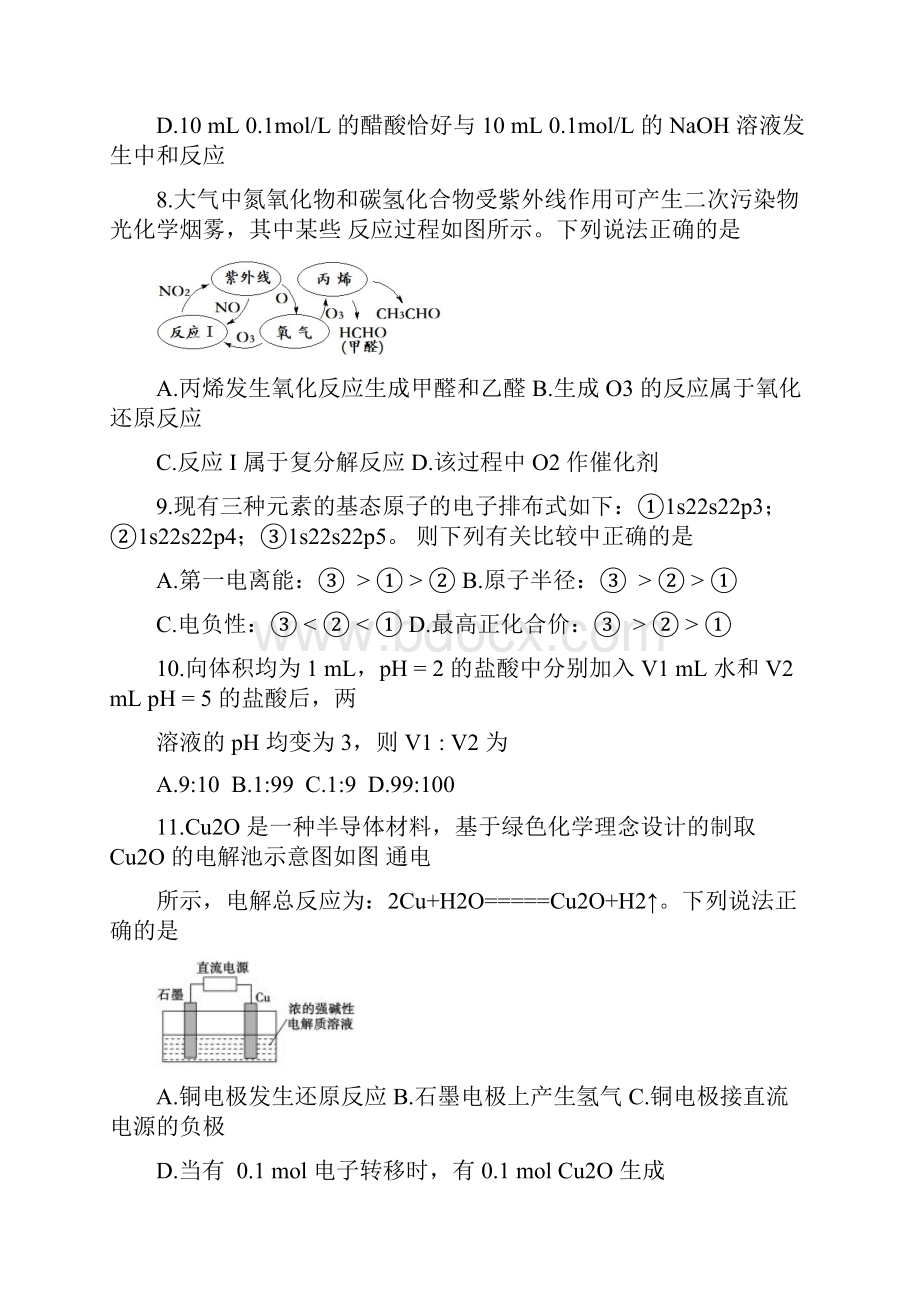 山西省临汾忻州两地重点学校学年高二联考化学试题无答案.docx_第3页