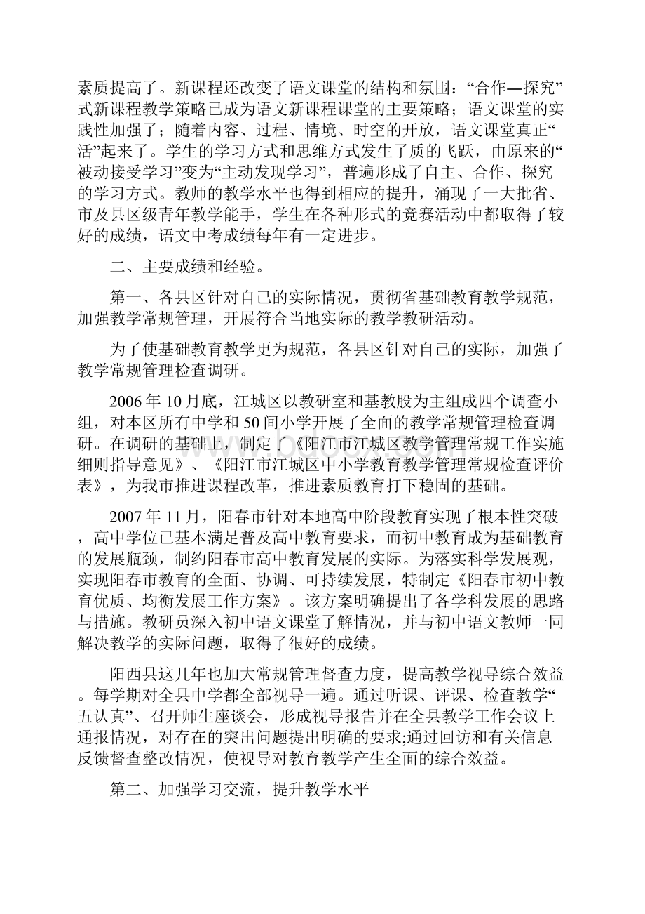 110001001001阳江市义务教育初中语文科教学质量报.docx_第2页