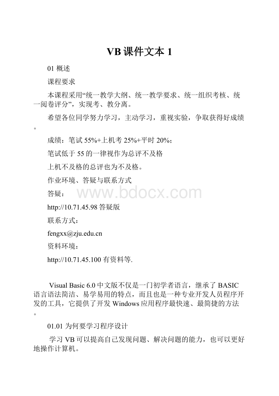 VB课件文本1.docx