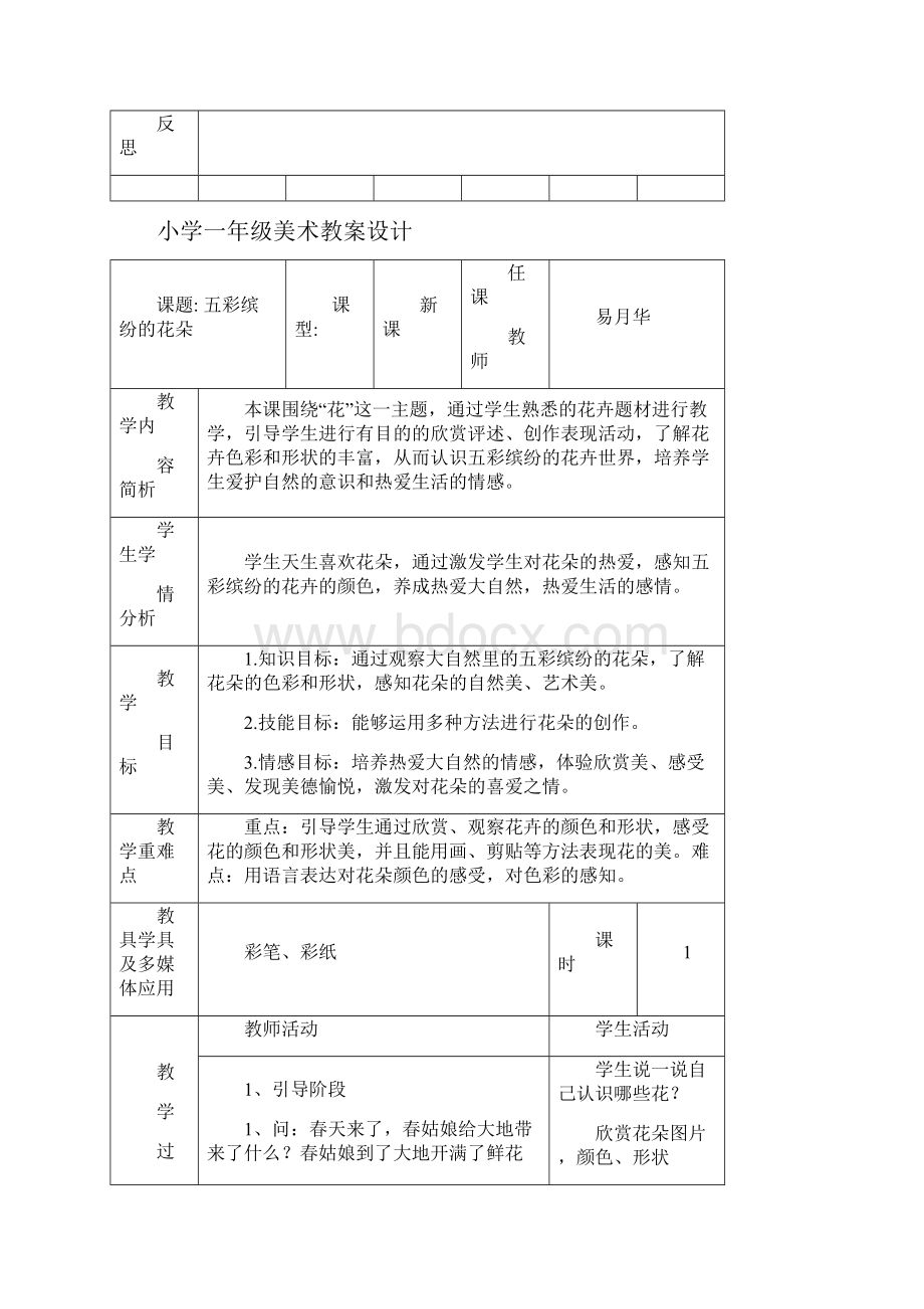 广西版小学一年级下美术教案.docx_第3页