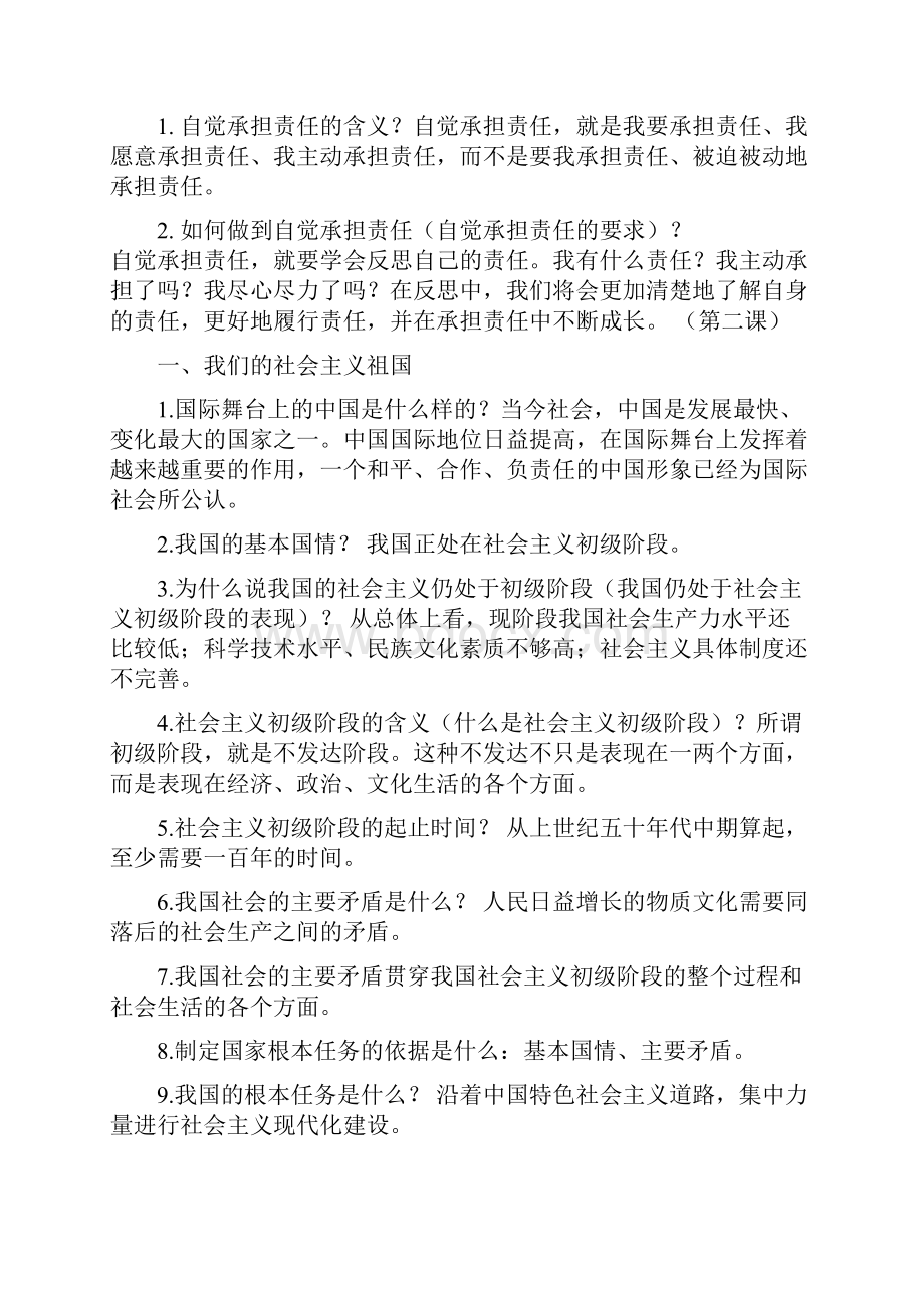 新人教版九年级政治复习提纲.docx_第3页