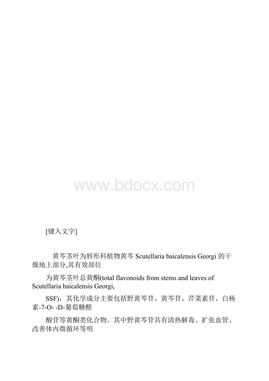 推荐下载高效液相色谱法测定注射用黄芩茎叶总黄酮中野黄芩苷含量.docx_第3页