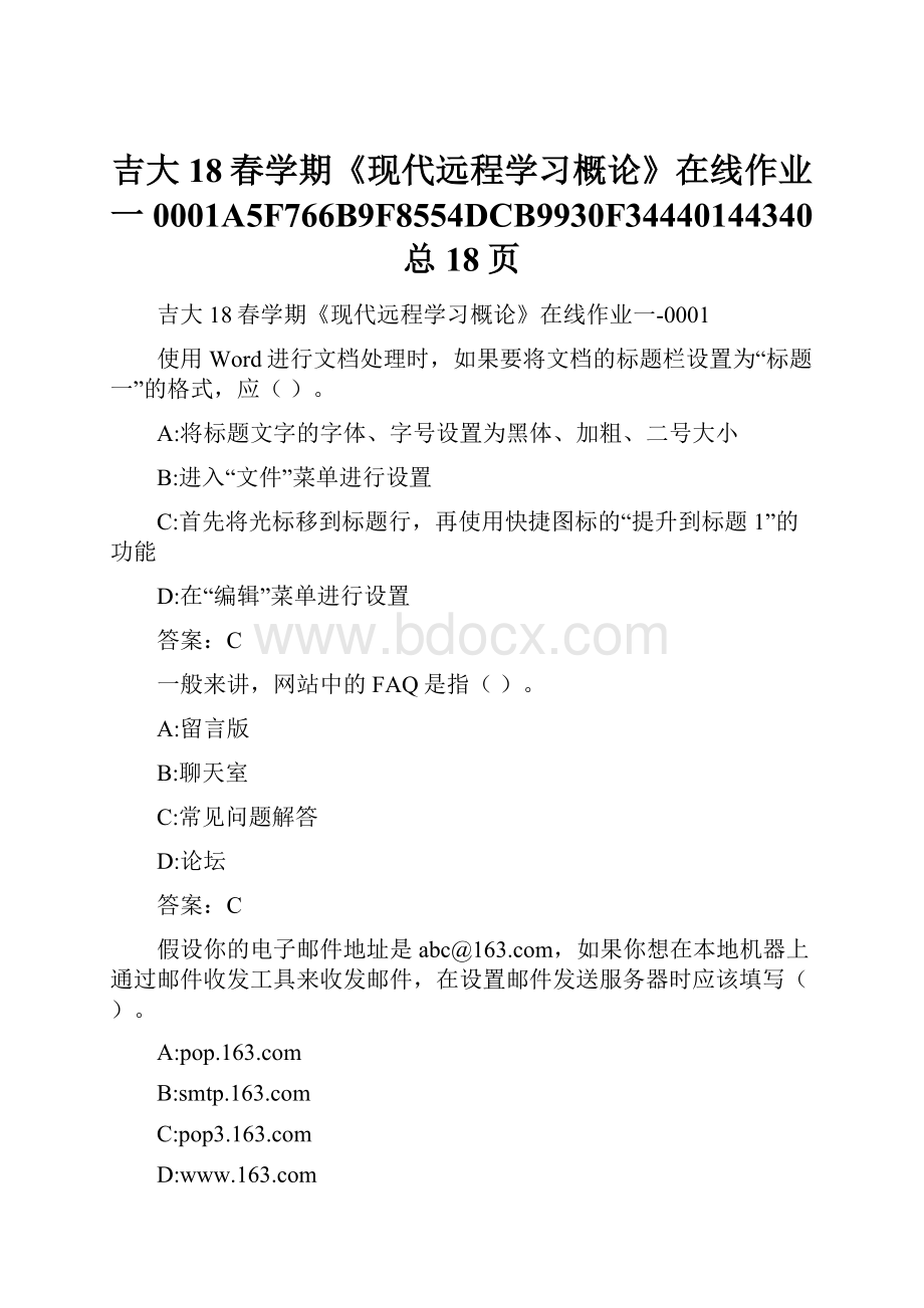 吉大18春学期《现代远程学习概论》在线作业一0001A5F766B9F8554DCB9930F34440144340总18页.docx