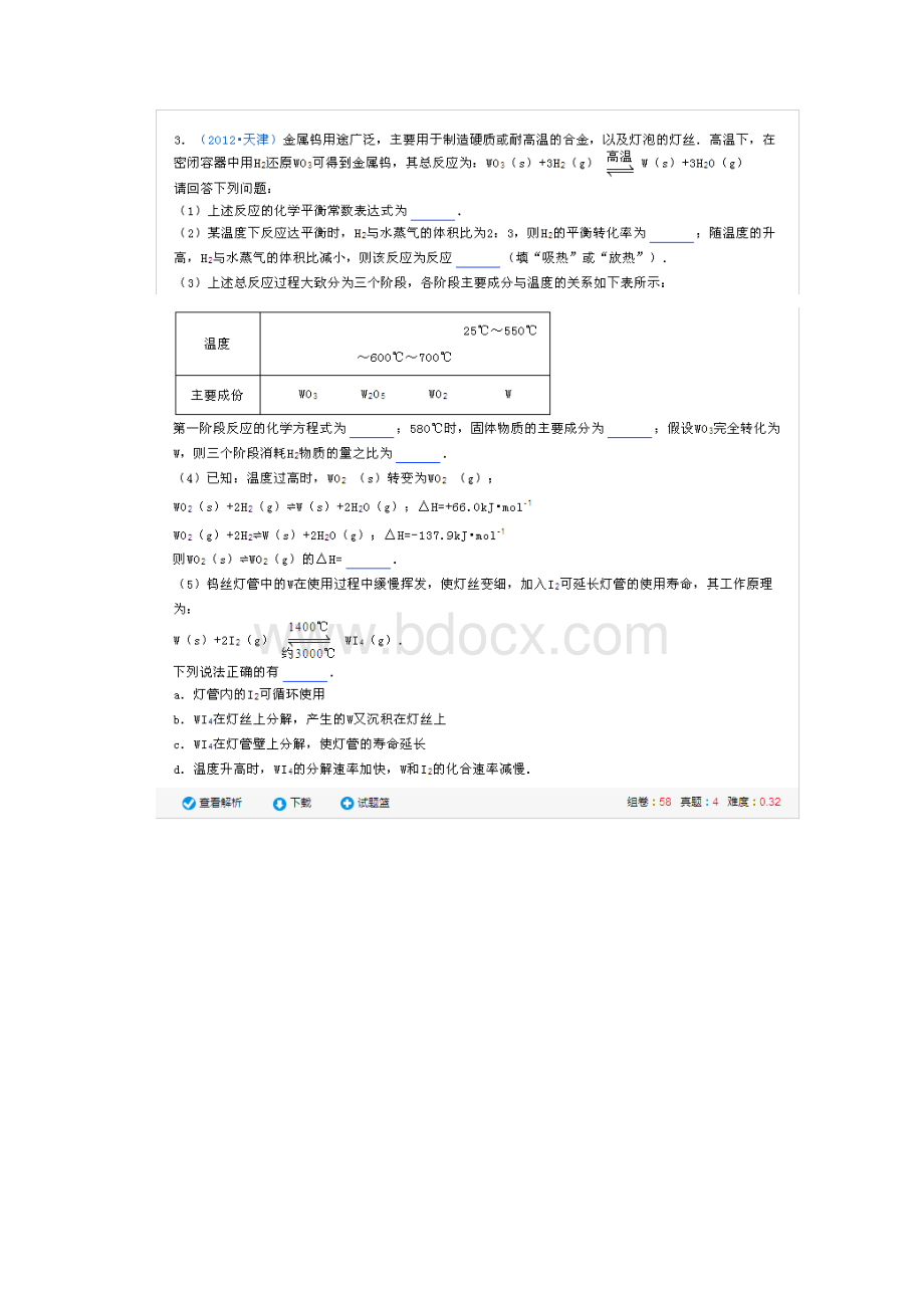 化学反应速率解答典型题例题压轴题.docx_第2页